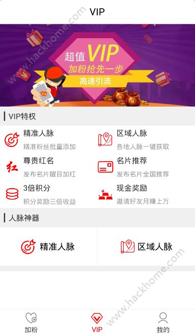 微商人脉助手手机版app图3: