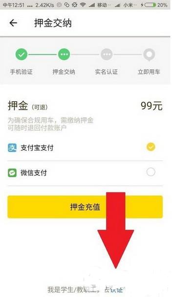 ofo怎么认证教师证？ofo共享单车教师认证方法流程[多图]