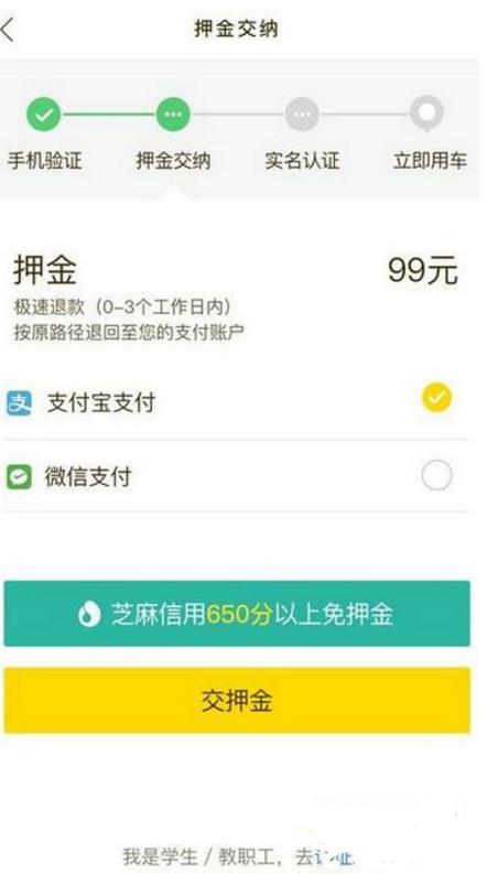 ofo学生认证怎么弄？ofo共享单车学生认证流程[图]