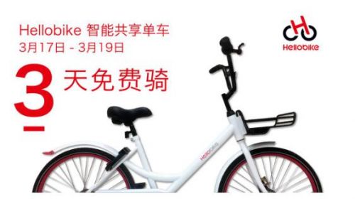 Hellobike免费骑三天是真的吗？哈罗单车免费骑三天活动详情介绍[图]