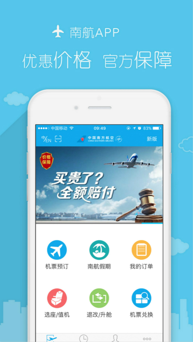 南方航空官网APP下载图5: