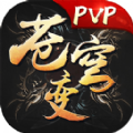 苍穹变ios版 v5.0.0