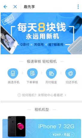 支付宝租手机要钱吗？支付宝趣先享租手机收费吗[图]