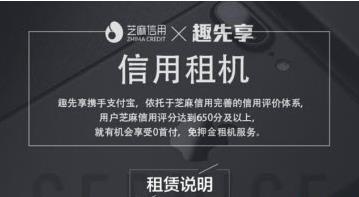 支付宝趣先享租手机需要付首付吗？在支付宝上租手机需要交押金吗[多图]