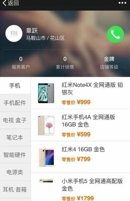 小米小店主要是卖什么的？小米小店价格便宜吗