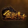 37金装传奇官方网站唯一正版授权手游 v1.0