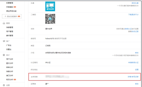 微信公众号账号迁移怎么弄？微信公众号账号迁移方法介绍