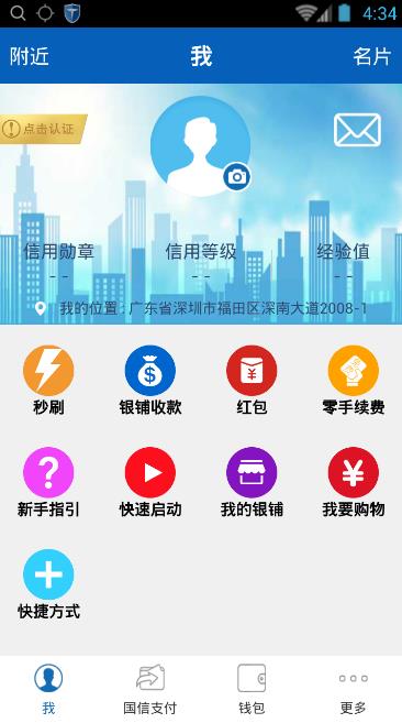 国信支付好吗？国信支付app评测