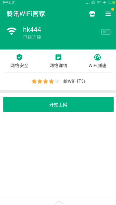 腾讯WiFi管家好用吗？腾讯WiFi管家app介绍[图]