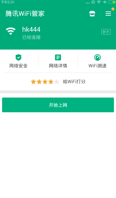 腾讯WiFi管家app下载 腾讯WiFi管家破解版下载地址[多图]