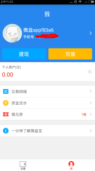 微盘宝怎么提取金币？微盘宝app提取金币操作教程