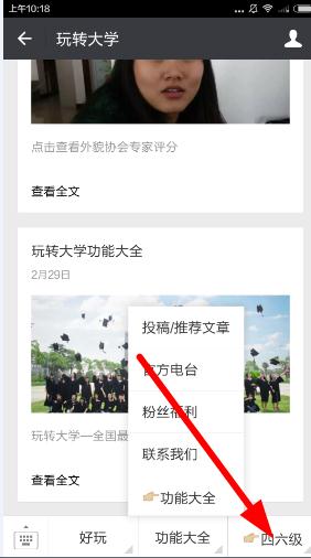 玩转大学在哪儿查四六级分？玩转大学四六级成绩查询教程[多图]