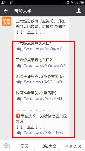 玩转大学四六级怎么查分？玩转大学微信查分教程[多图]