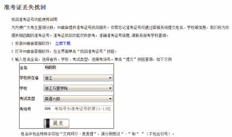 99宿舍网：专业查询四六级成绩[多图]