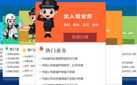 警民通app