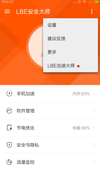 lbe安全大师怎么root？lbe安全大师root授权教程