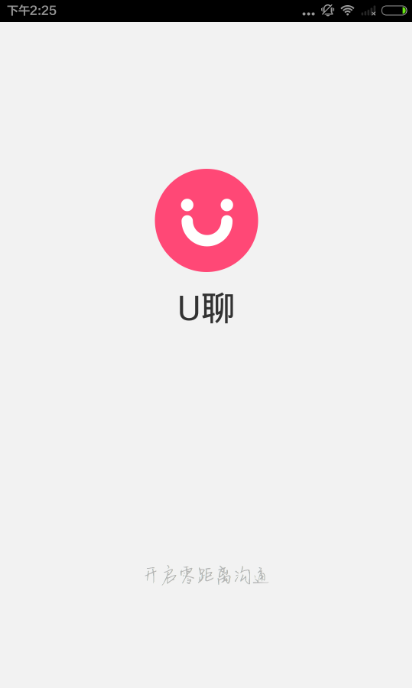 U聊是什么？U聊最新版本app介绍[多图]