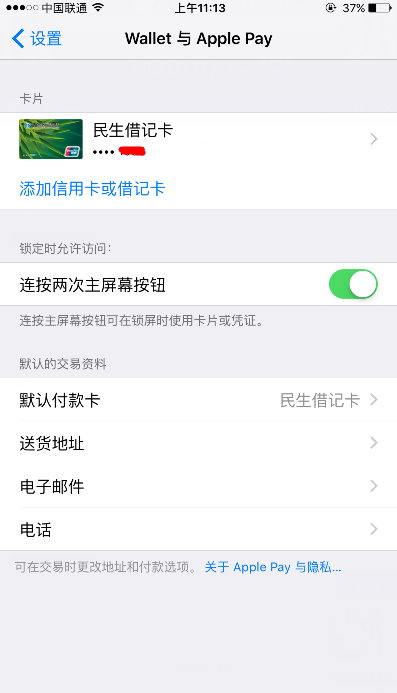 Apple Pay安全码是什么？Apple Pay安全码介绍