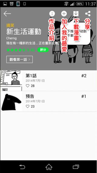 line webtoon中文app下载 webtoon漫画iOS下载地址[多图]