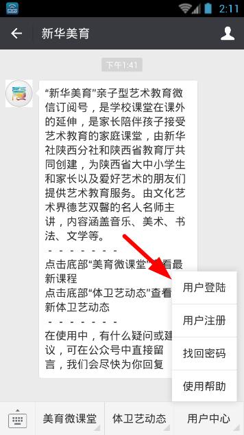 新华美育忘记密码怎么办？新华美育登录密码怎么改[图]