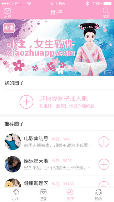 小主女生app手机版图3: