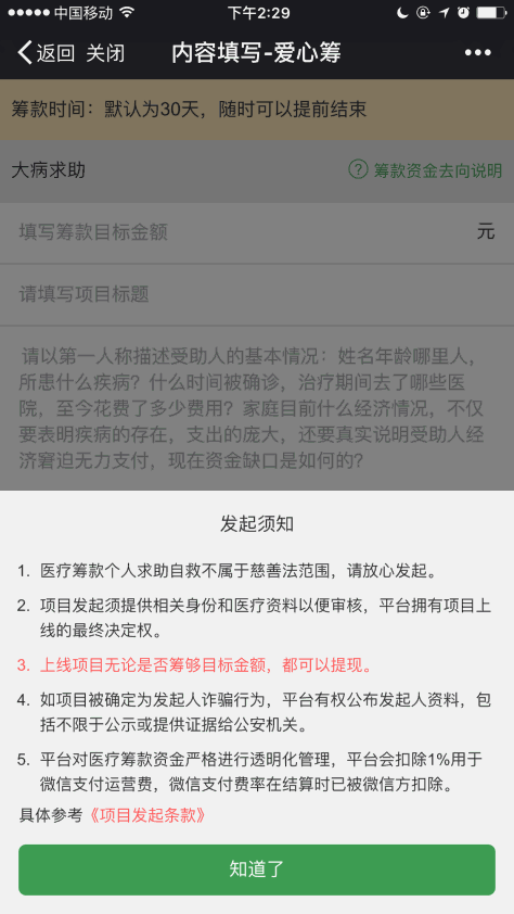 爱心筹怎么申请？爱心筹申请方法详细介绍