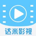 达米影视播放器app官方下载安装 v1.0