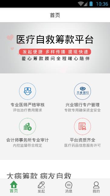 爱心筹怎么样？爱心筹app功能详细介绍