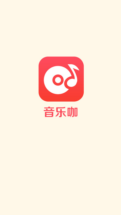 音乐咖官网手机版app图1: