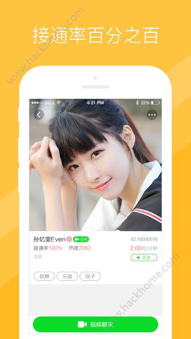 甜筒社交app下载手机版图3: