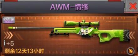 AWM-情缘