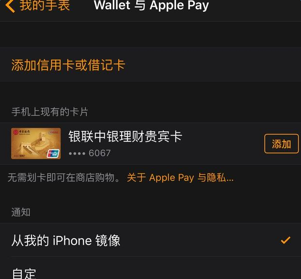 Apple Watch设置apple pay图文教程[多图]