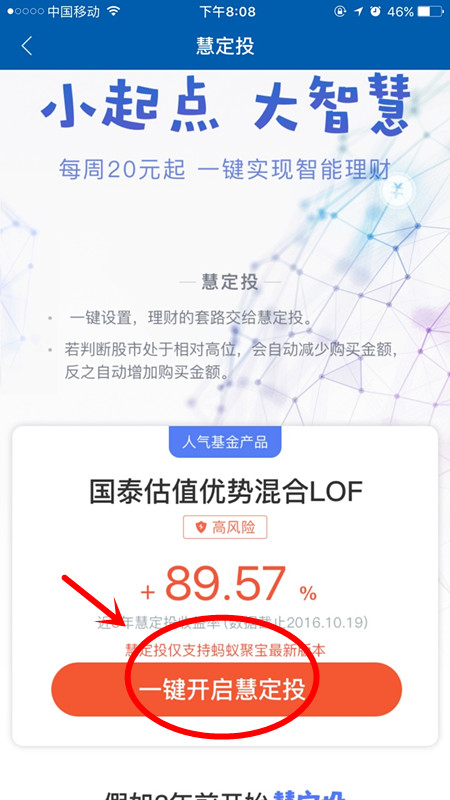 慧定投怎么设置？怎么开启慧定投