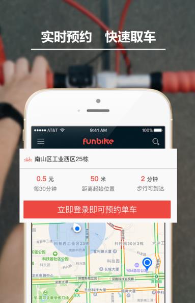 Funbike单车怎么还车？Funbike还车方法介绍[图]