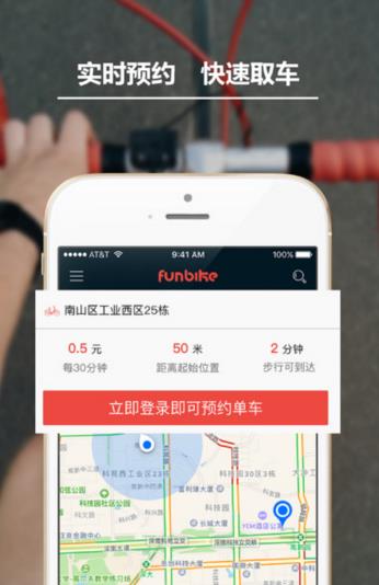 深圳funbike共享单车下载地址是多少？funbike单车官方APP下载地址介绍[图]