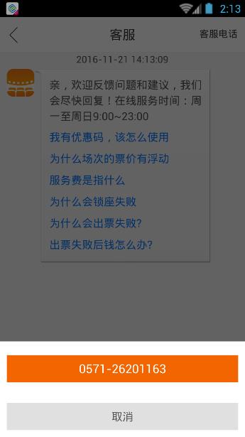 网易电影票客服电话是多少？网易电影票客服电话介绍