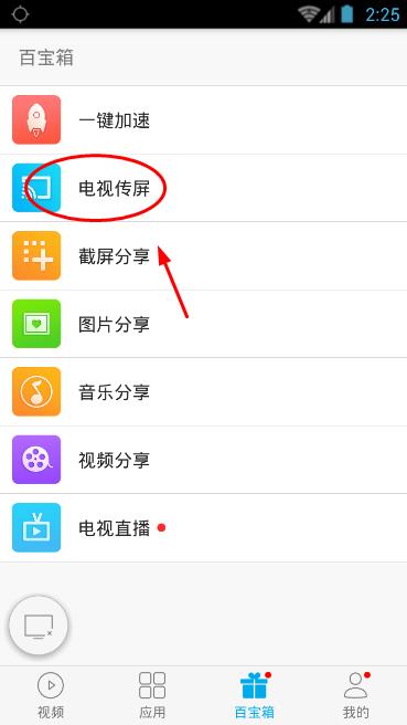 易互动怎么连接电视？易互动怎么使用[多图]