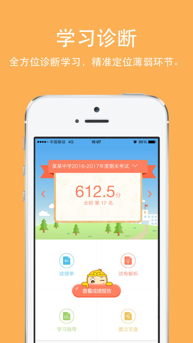 云成绩app怎么样？云成绩app评测[多图]