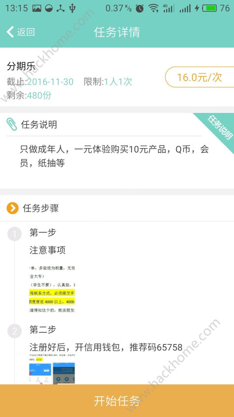 活赚软件app下载图3: