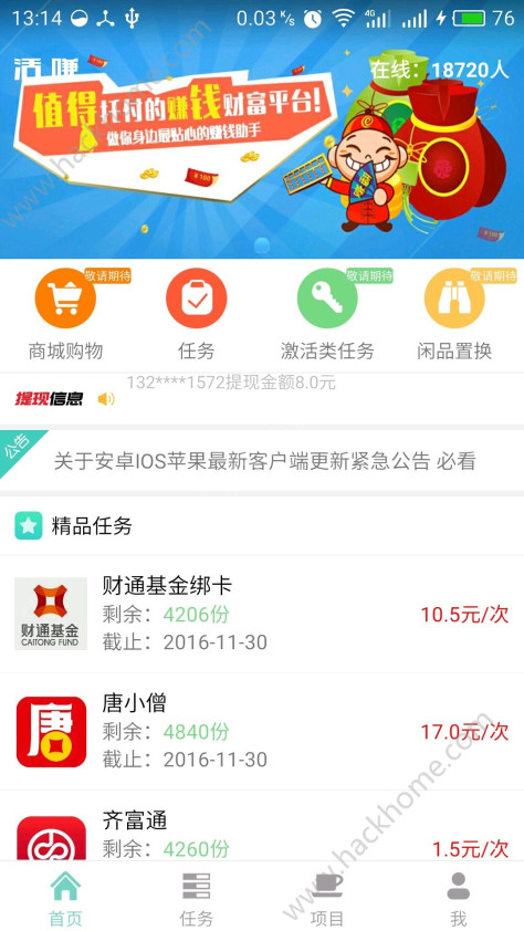 活赚软件app下载图1: