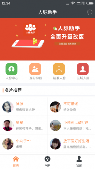 人脉助手app下载地址是多少？人脉助手官网下载地址[多图]