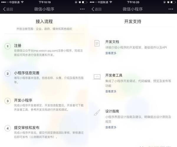 微信小程序怎么注册？微信小程序注册教程[多图]