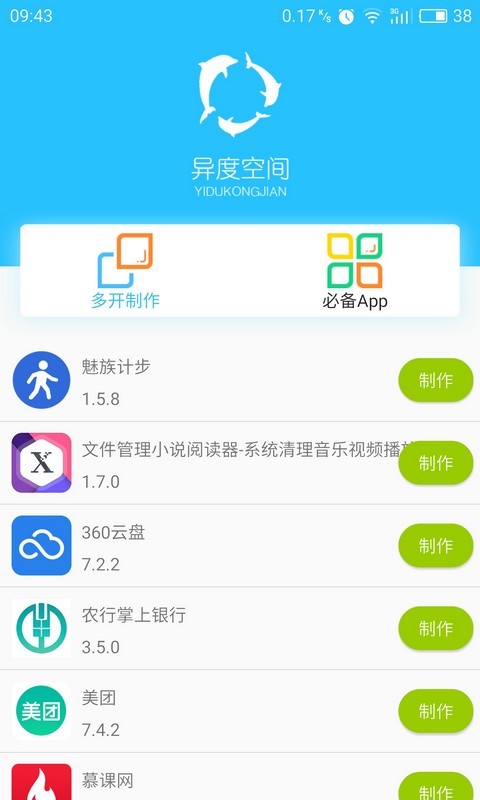 异度空间多开软件下载官网app图3: