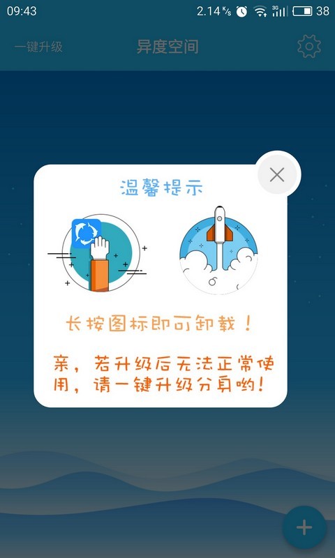 异度空间多开软件下载官网app图1: