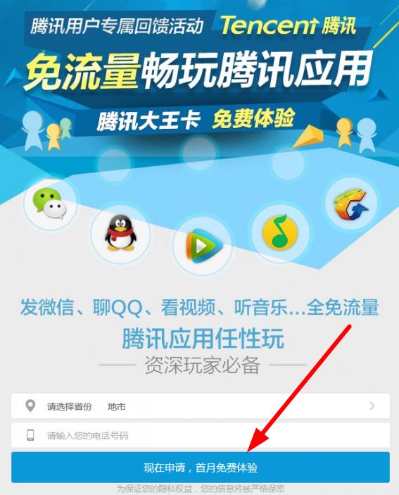 腾讯大王卡如何申请订购？腾讯大王卡开通方法介绍[多图]