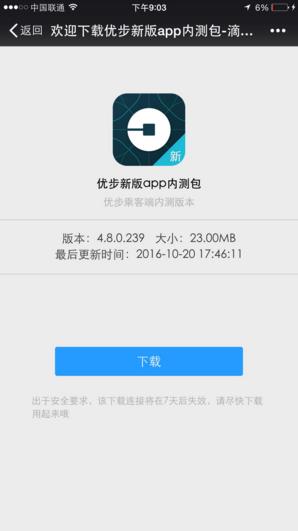 Uber滴滴合并后叫什么？Uber优步中国app介绍[多图]