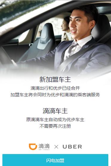 Uber优步中国司机怎么加盟？Uber优步中国司机加盟流程介绍