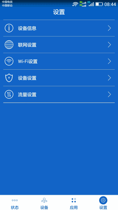 信翼路由app手机版图5: