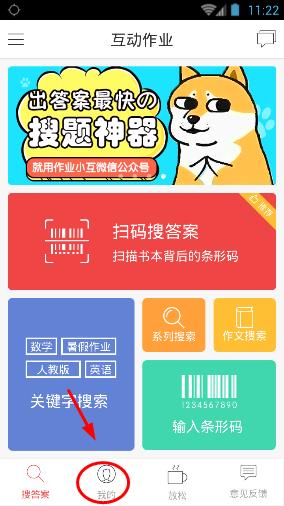 作业互助组app怎么注册？作业互助组app注册方法介绍