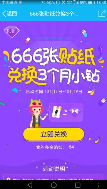 手机qq厘米秀集贴纸送福利：666张贴纸兑换3个月小钻仅限7天哦[多图]